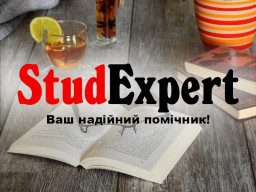 Купити емпіричну частину магістерської роботи в Україні