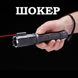 Как выбрать самый мощный электрошокер?