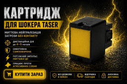 Стреляющие электрошокеры Taser