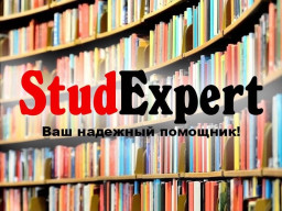 Купить обзор литературы для диссертации в Украине